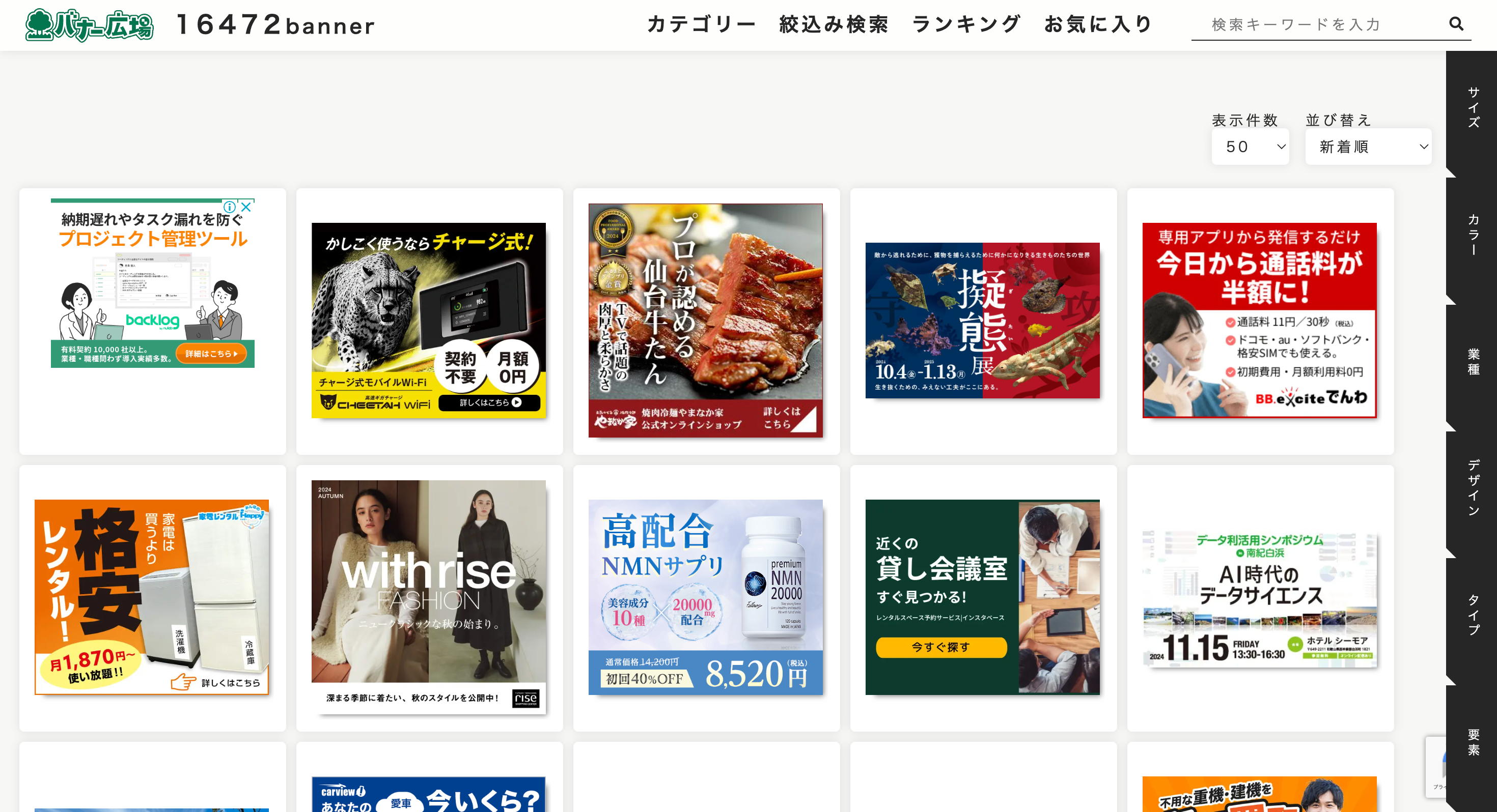 参考サイト3. バナー広場