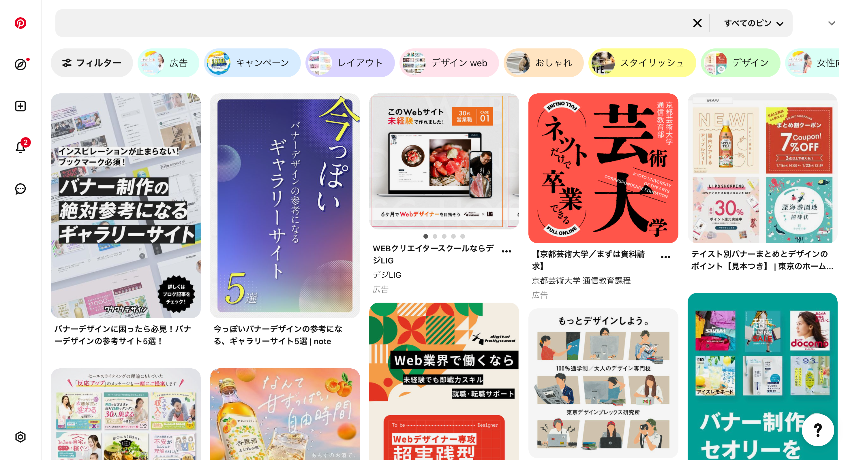 参考サイト4. Pinterest