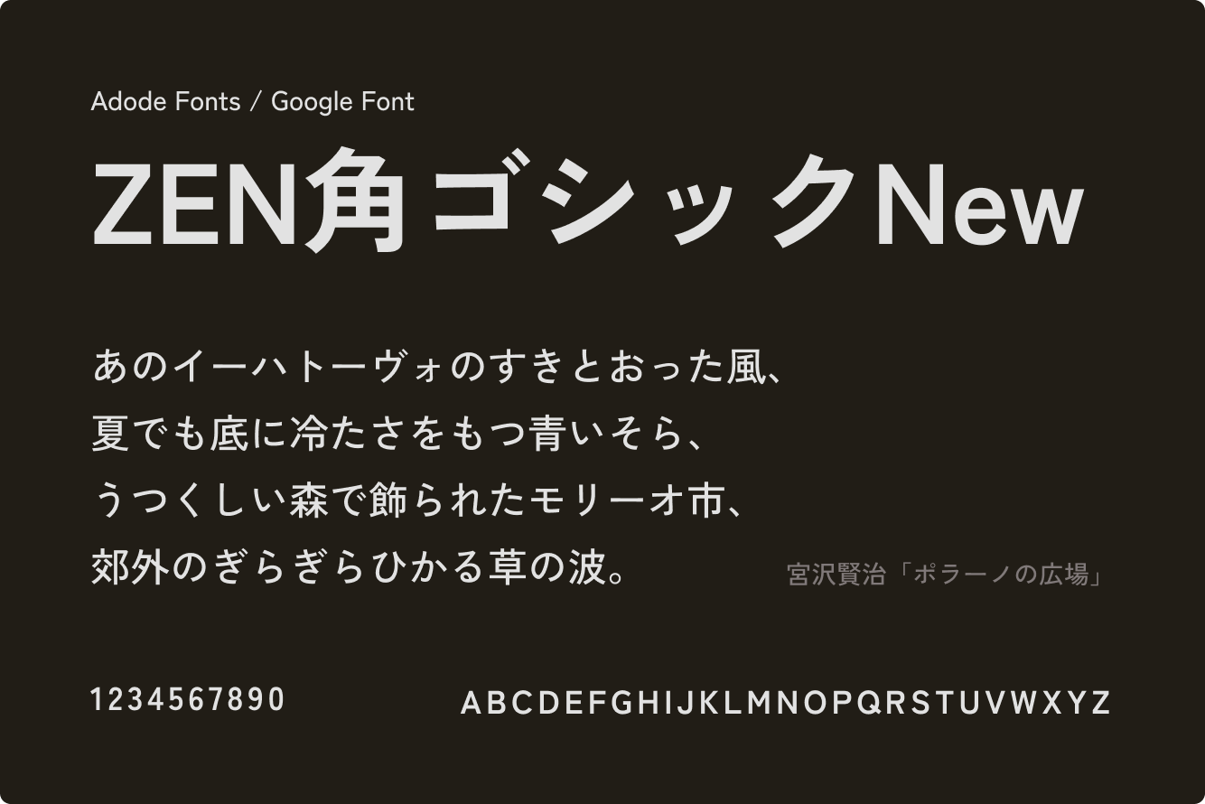 ZEN 角ゴシック New