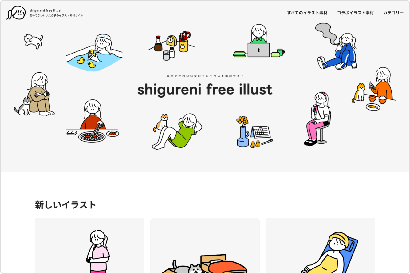 shigureni free illust