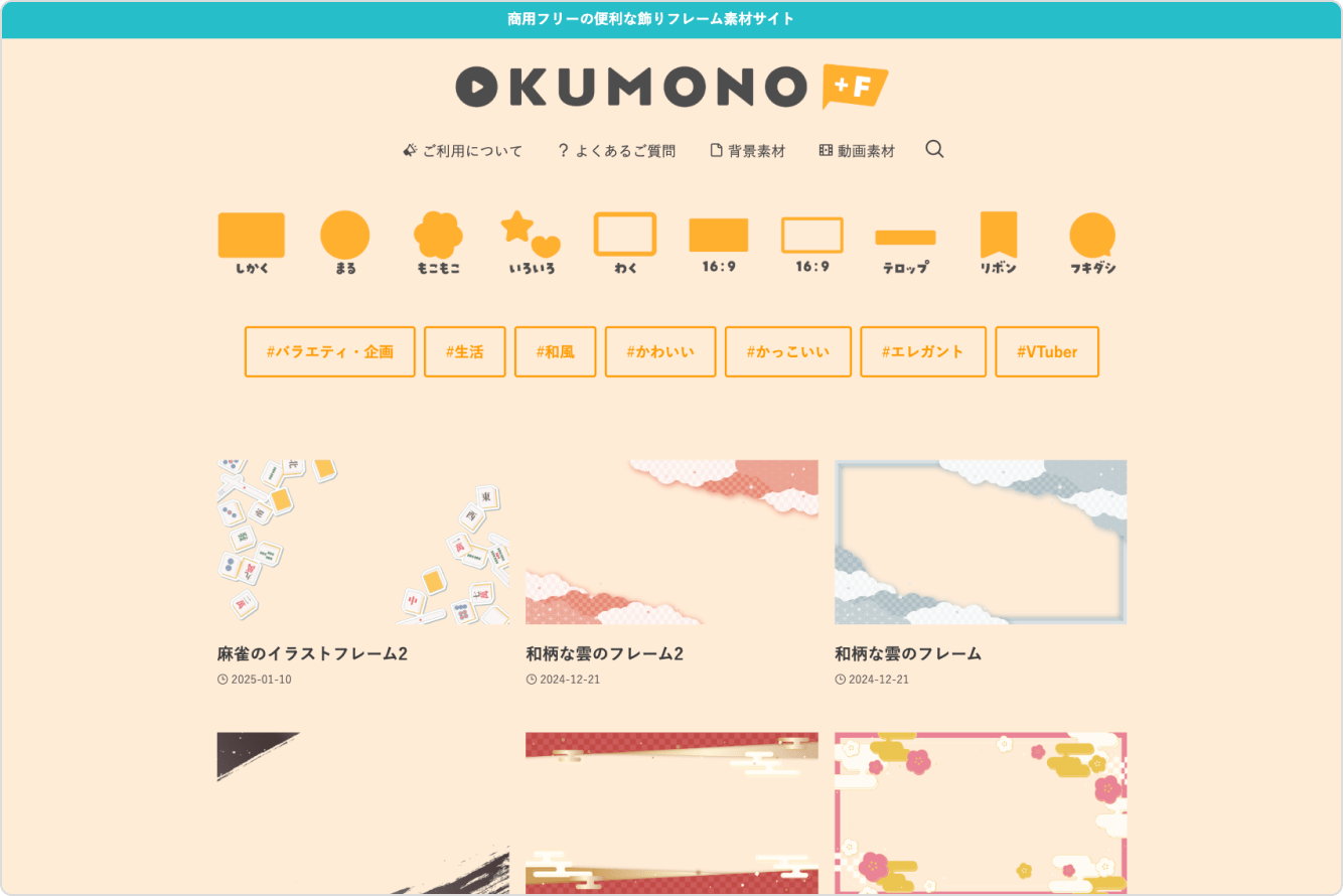 OKUMONO＋F