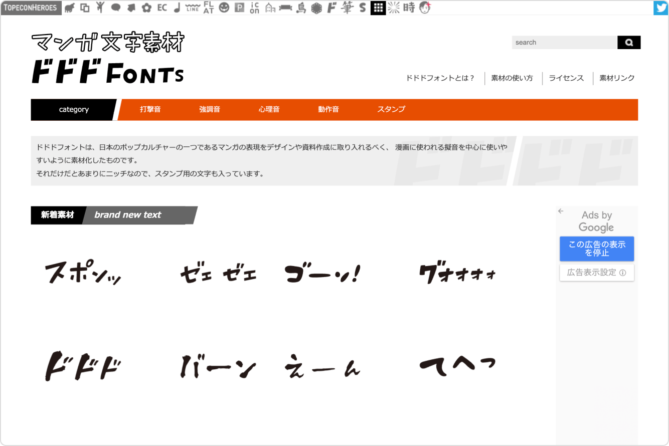 ドドドFonts