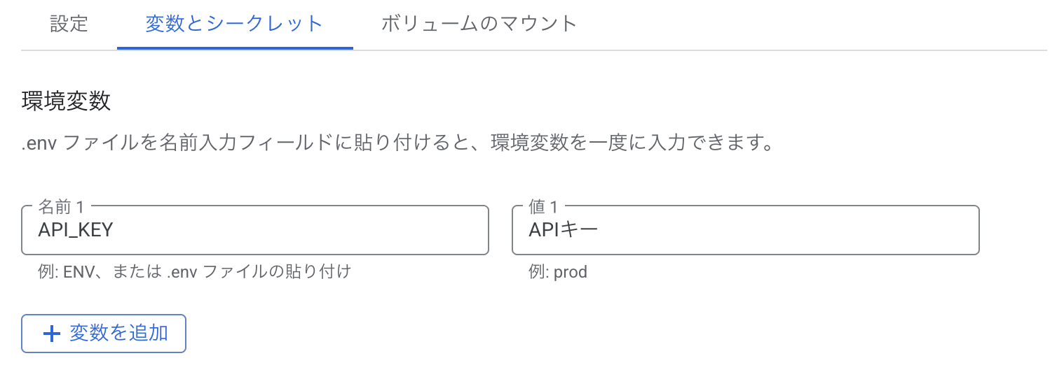 サーバーレス関数：環境変数