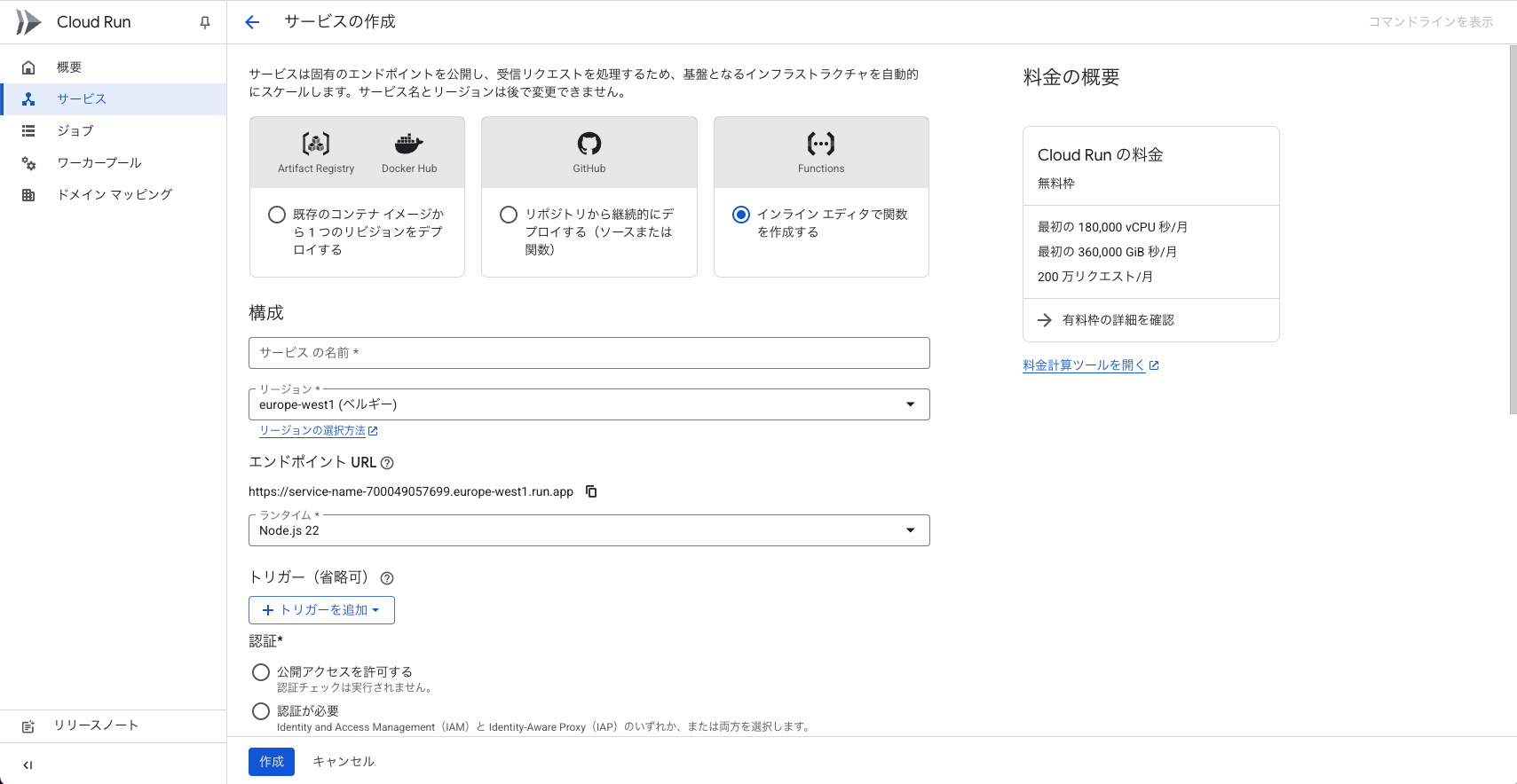 サーバーレス関数：設定