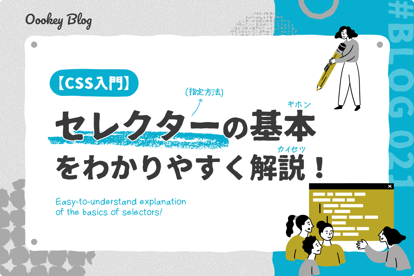 セレクターについて