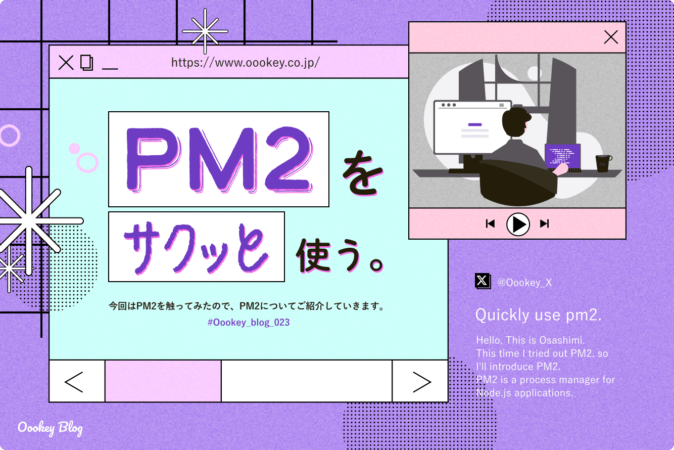 pm2をサクッと使う。